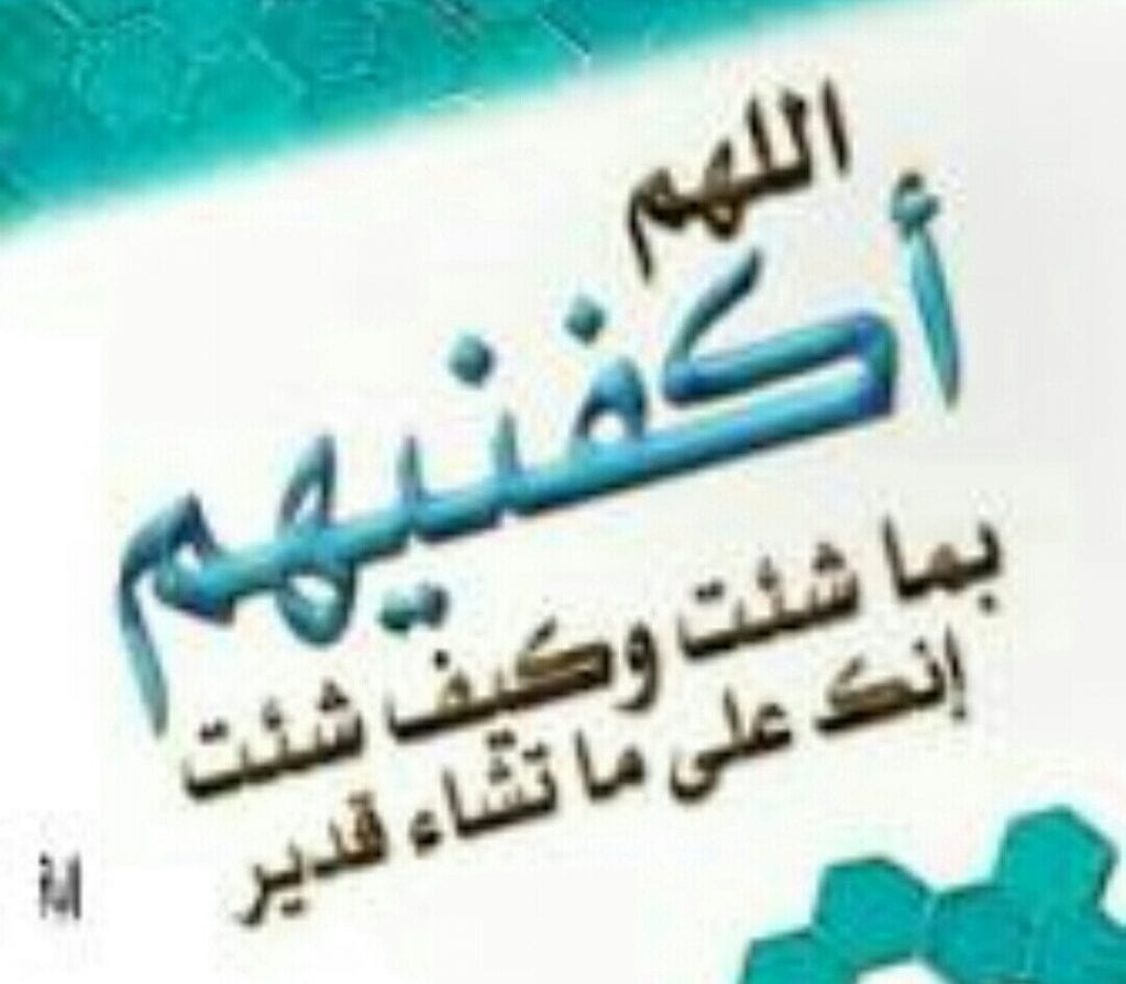 مامعني هذا الدعاء اللهم اكفينهم بما شئت اللهم اني استودعتكدعاء ده جميل جدا لكل انسان بيخاف من عدوا وقوم بيهزروا جامد تعالوا نتعرف 1008 1