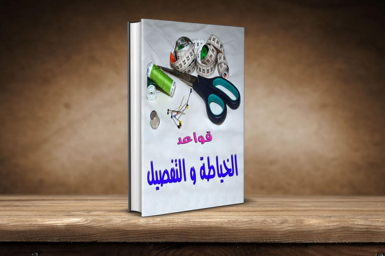 كتاب رائع يخليكي خياطه ماهره بدون دورات ولا دراسه-حاجات مذهله ممكن تقرا عنها 1635