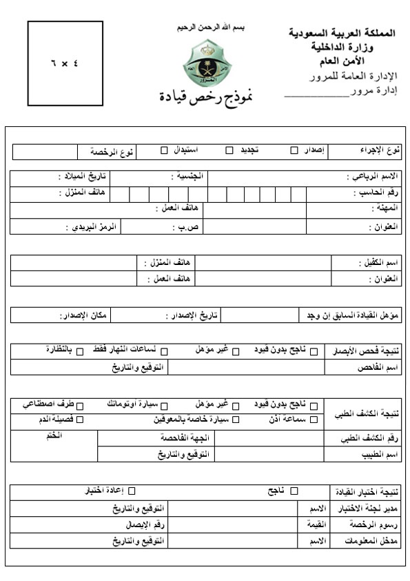 نموذج الفحص الطبي لتجديد الرخصة , الكشف الطبي لاستحراج الرخصة