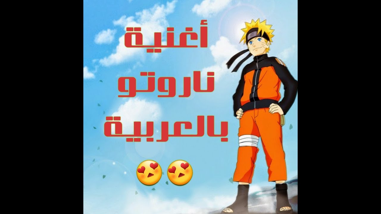 اغنية ناروتو الححزينة،اجمل اغنية انمي ناروتو 5780