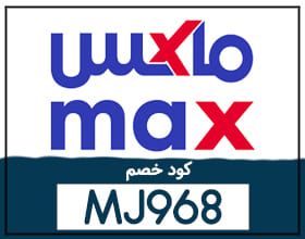 كود خصم Max 25،كوبون خصم سيتي ماكس 5091 1