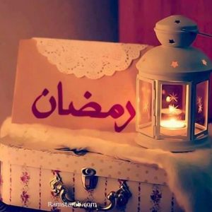 صور رمضان،افضل اشهر السنة Unnamed File 77