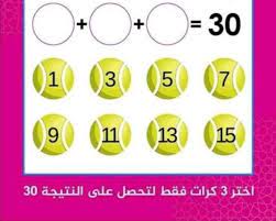 حل لغز ثلاثة ارقام فردية مجموعها 30 ،افضل اجابة لحل سؤال ثلاثة ارقام فردية مجموعها يساوي 30 4938 1