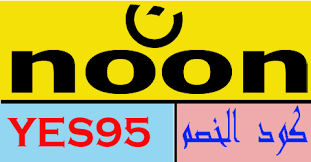 كوبون نون،كوبون خصم نون 5554