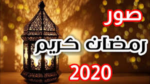 صور رمضان , افضل اشهر السنة