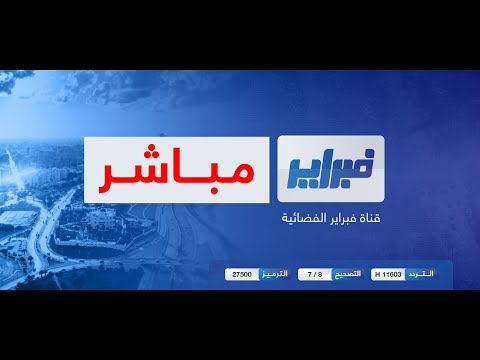 قناة فبراير،تردد قناة فبراير 5011 1