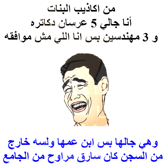 نكت مضحكة،اجمل نكت مضحكة 5333