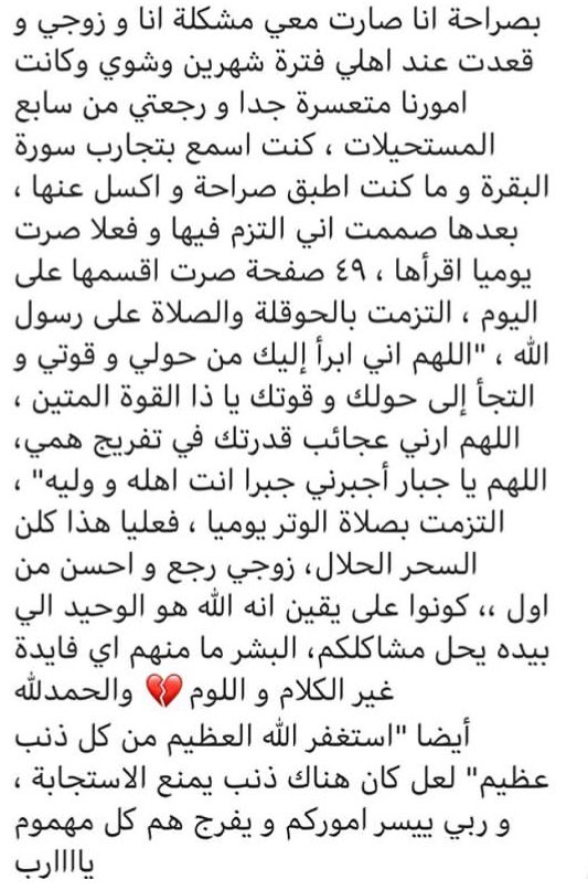 تجارب حقيقية مع سورة البقرة في ركعتين بليل الساعه 2 1379 1