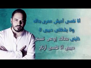 كلمات اغنية خليني معاك-اجمل اغاني لرامي عياش Unnamed File 19