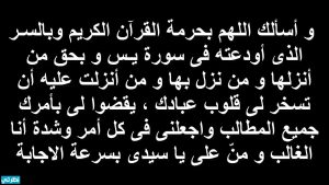 فضل دعاء وقراءة سورة يس لقضاء الحاجة , فضائل لا تعرفها عن سورة يس