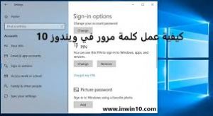 كيفية عمل كلمة سر للكمبيوتر ويندوز 10 Unnamed File 7