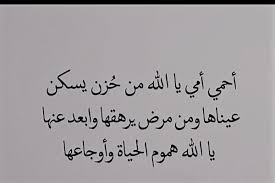 صور ادعيه عن الام , اجمل الادعية للام