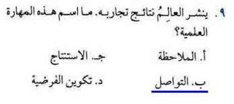 ينشر العالم نتائج تجاربه ما اسم هذه المهارة العلمية , تعرف على الاجابة