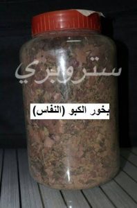 الكبو فوائده Unnamed File 13