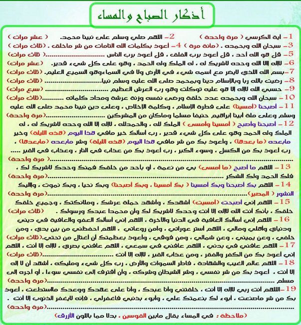 اذكار الصباح والمساء هل تريد الاجر ارفع هذا الموضوع بعد صلاة الفجر والمغرب 1131 1