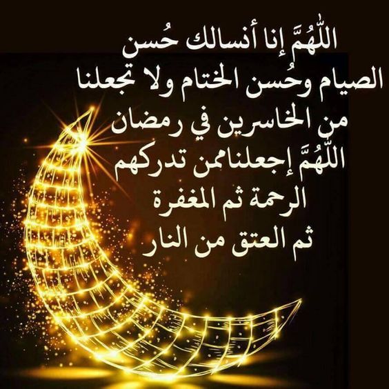 صور دعوات رمضان , اجمل الادعية الرمضانية