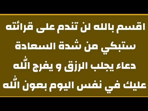 دعاء مستجاب باذن الله تجربتي الشخصية