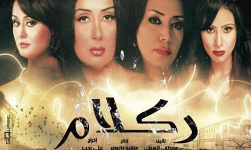 فلام ر كلام , قصة فيلم ر كلام