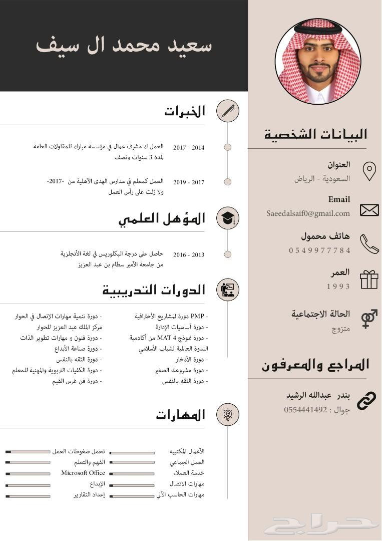 سيرة ذاتية احترافية مجانية،طرق انشاء سيرة ذاتية بالخطوات 5566 1