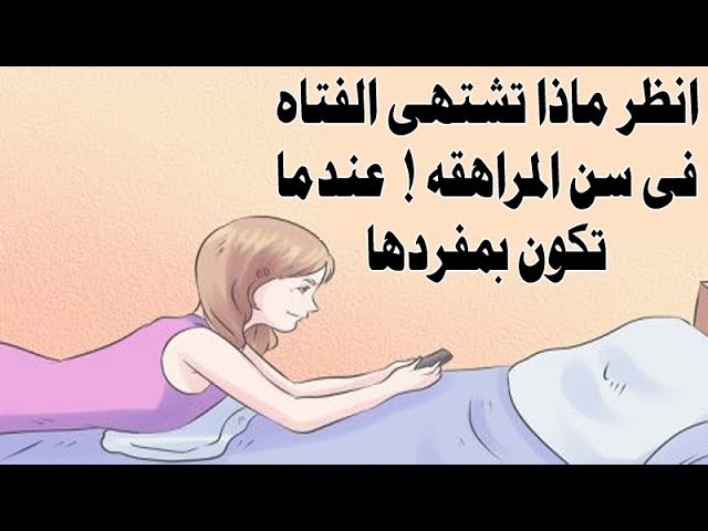 شات للبن ات الطفشانات- البنات في سن المراهقه 1758