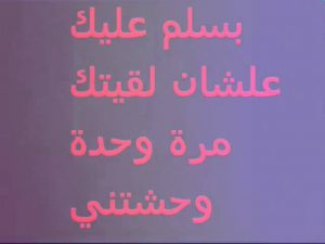 كلمات اغنية بسلم عليك , اجمل اغاني الفنان مصطفى قمر