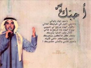 احبك واسهر ايام وليالي , اروع اغاني سعد الفهد